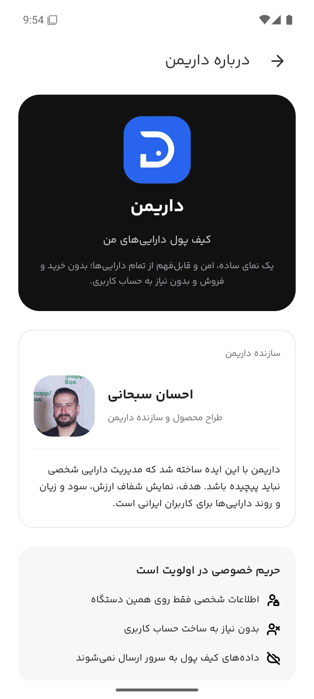 صفحه درباره داریمن و توضیحات حریم خصوصی