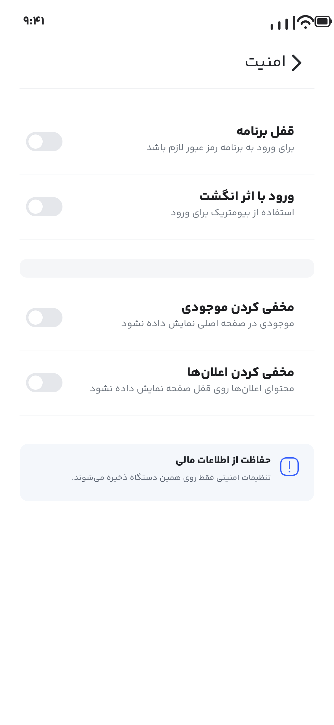 صفحه تنظیمات امنیت و حریم خصوصی