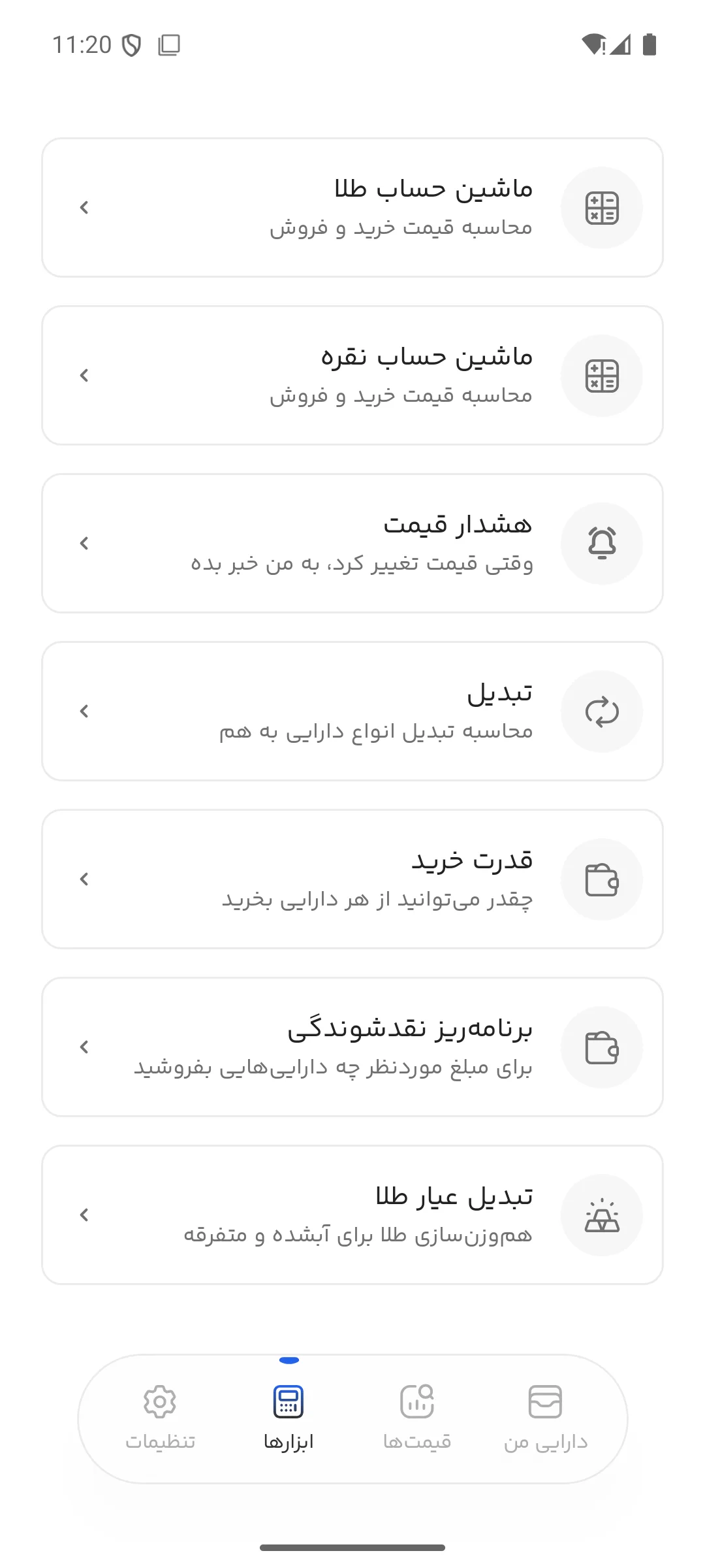 ابزار تبدیل دارایی