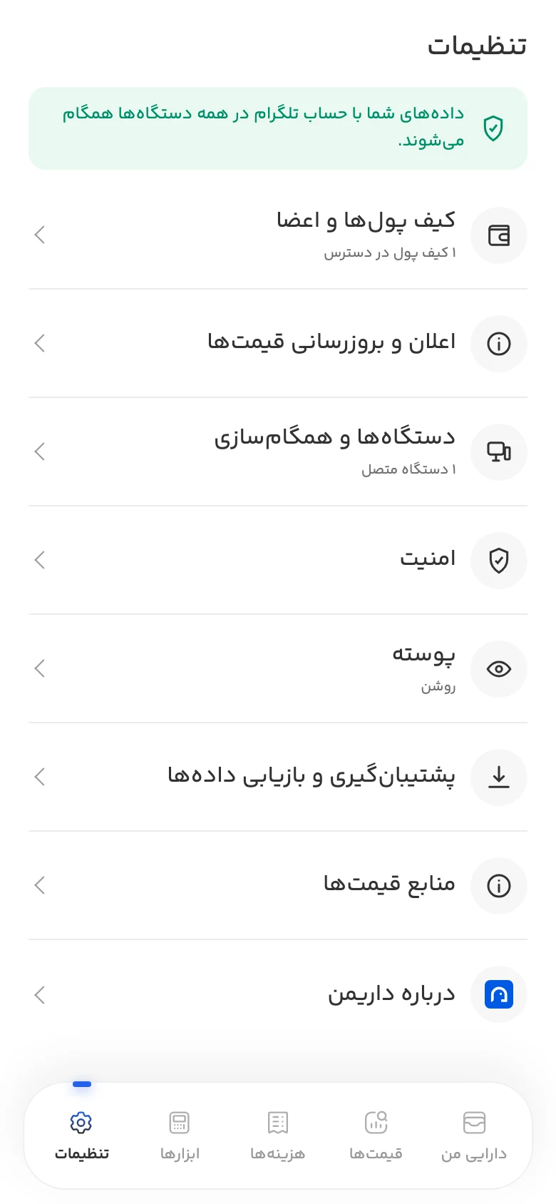 تنظیمات مینیاپ تلگرام داریمن
